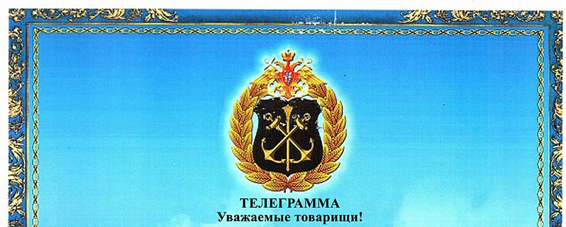 23февраля2021-ГК ВМФ-Евменов-1000-1.jpg